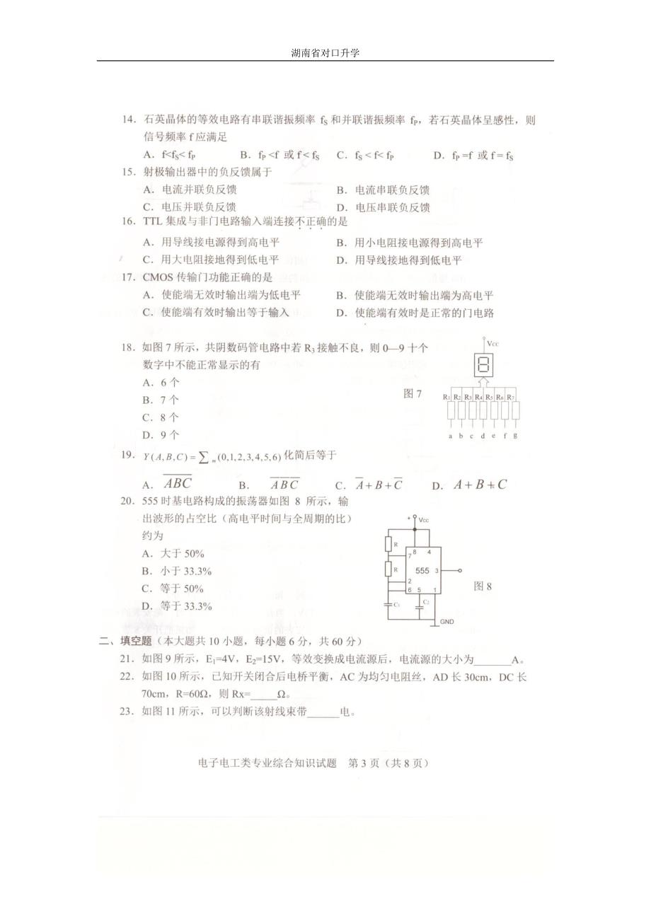 2018湖南省对口升学-电子电工类-真题_第2页