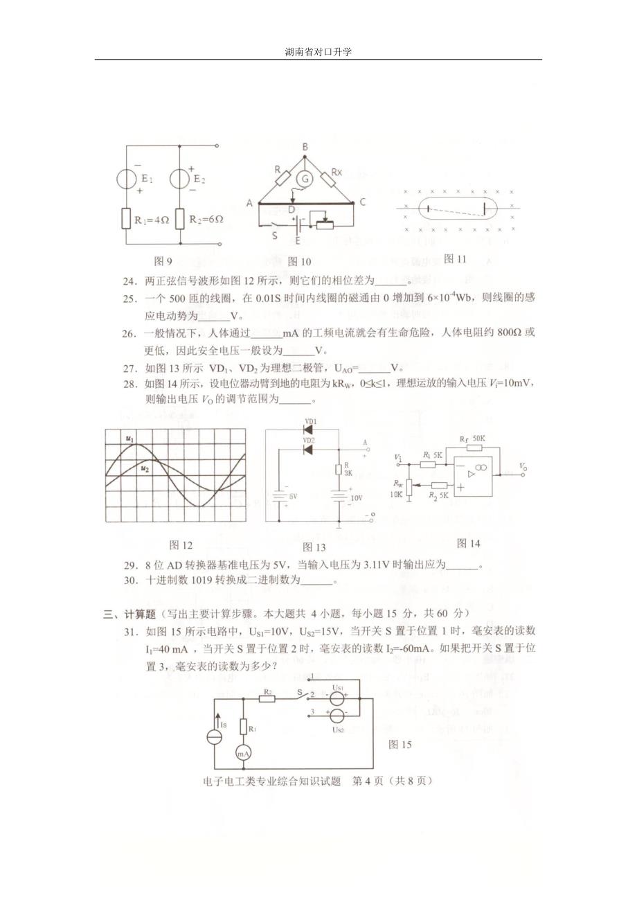 2018湖南省对口升学-电子电工类-真题_第3页