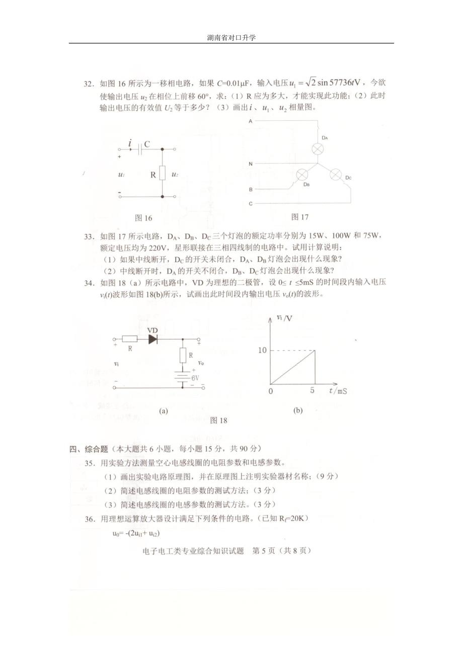 2018湖南省对口升学-电子电工类-真题_第4页