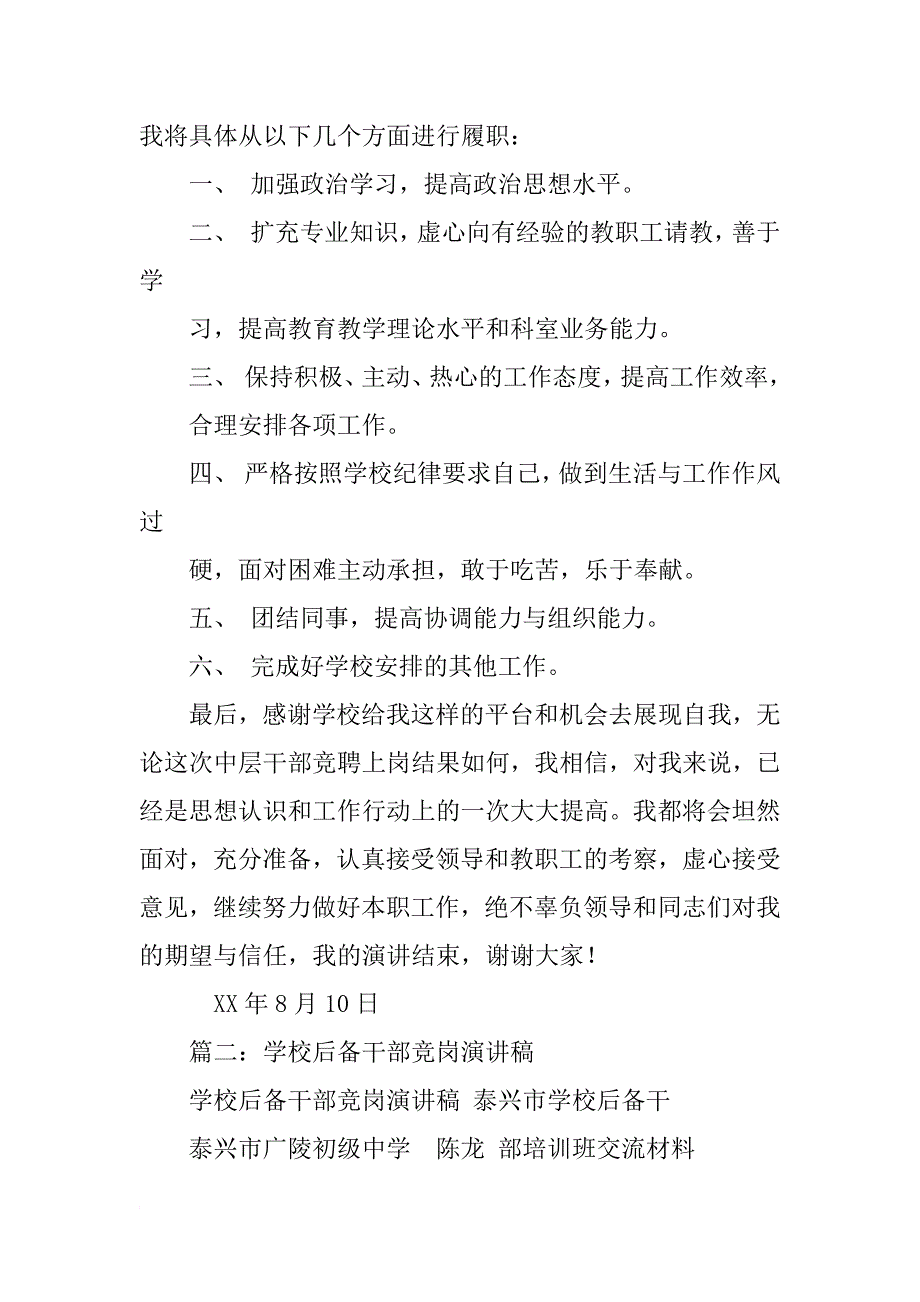 学校竞争上岗演讲稿_第4页