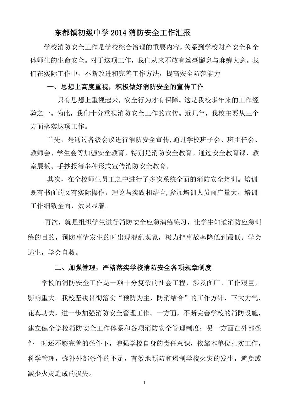 2014年学校消防安全工作总结_第1页