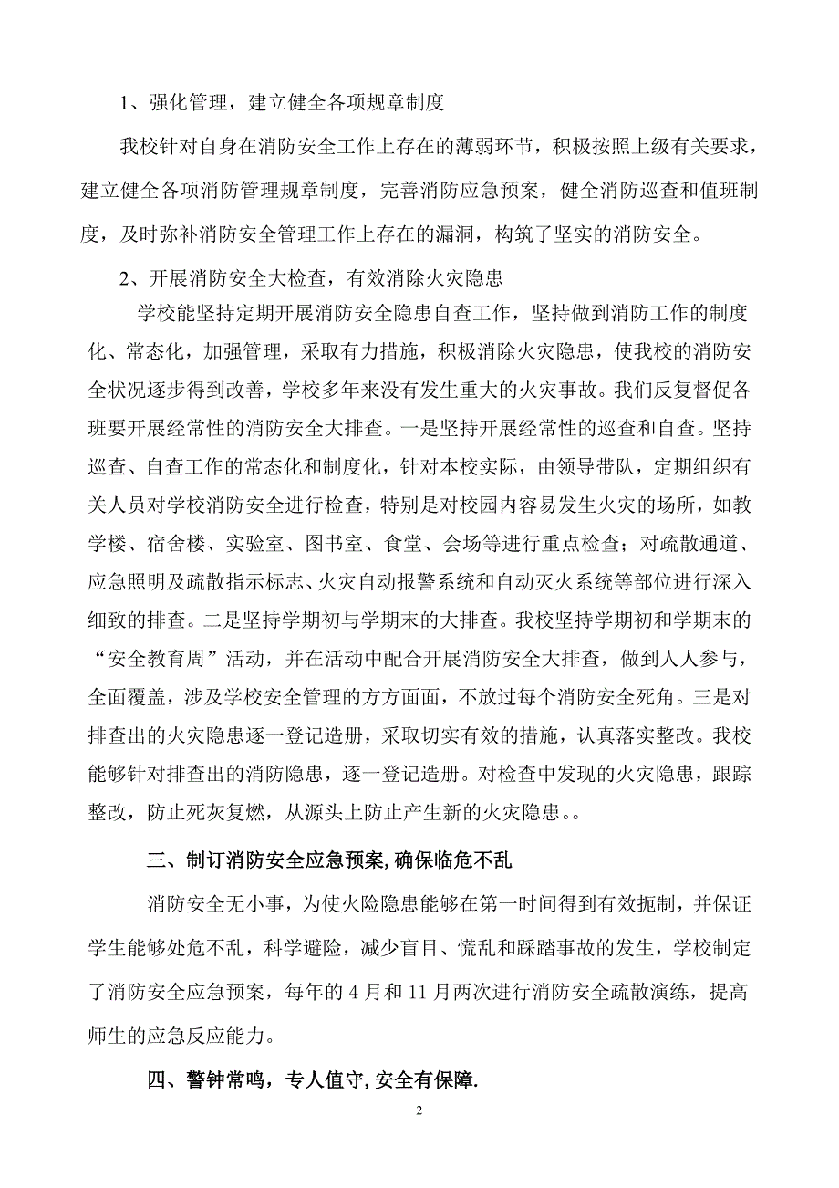 2014年学校消防安全工作总结_第2页