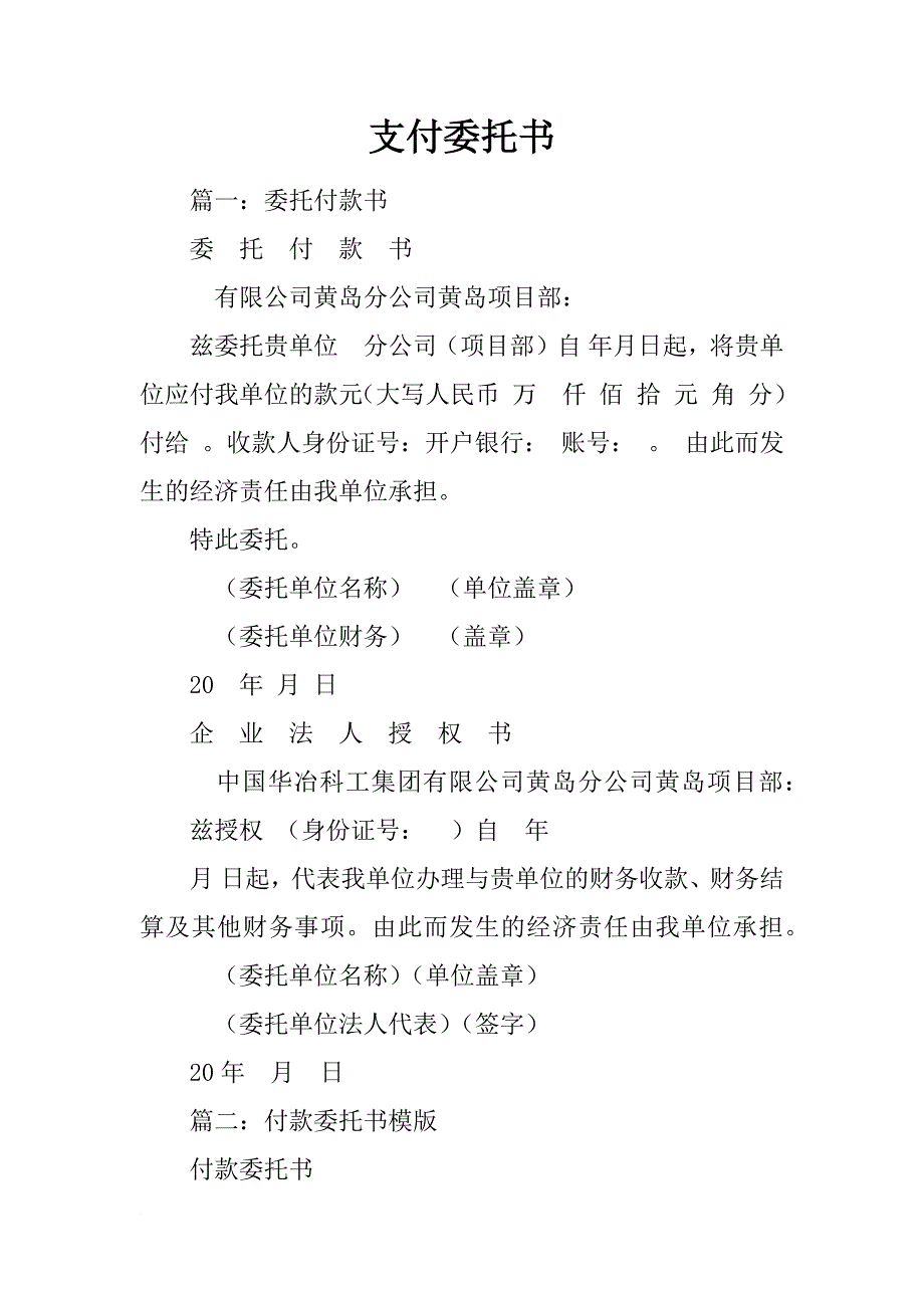 支付委托书_第1页