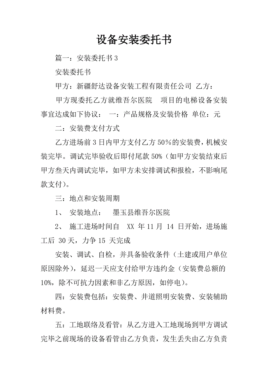 设备安装委托书_第1页