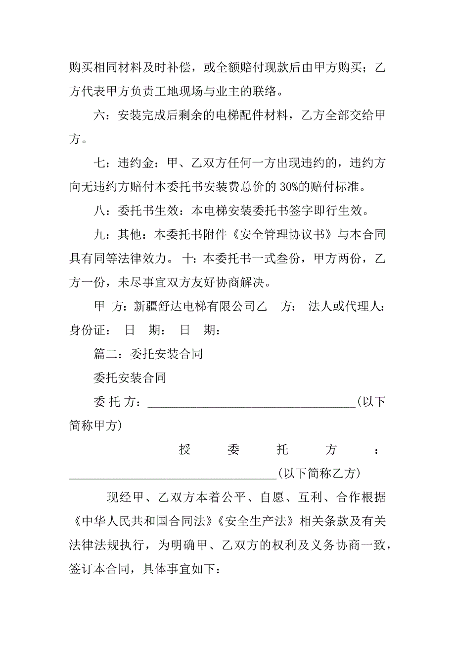 设备安装委托书_第2页