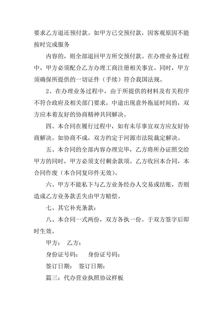 营业执照代理合同_第5页