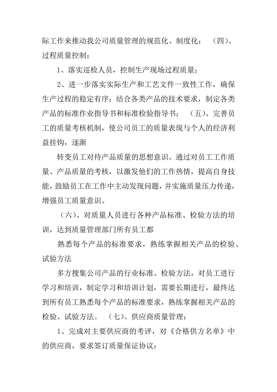 年质量工作计划_第3页