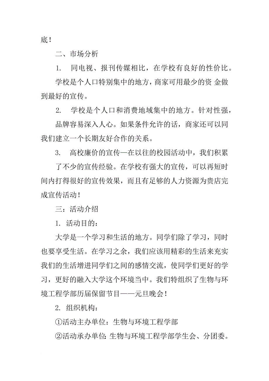 大学外联部商业策划书_第2页