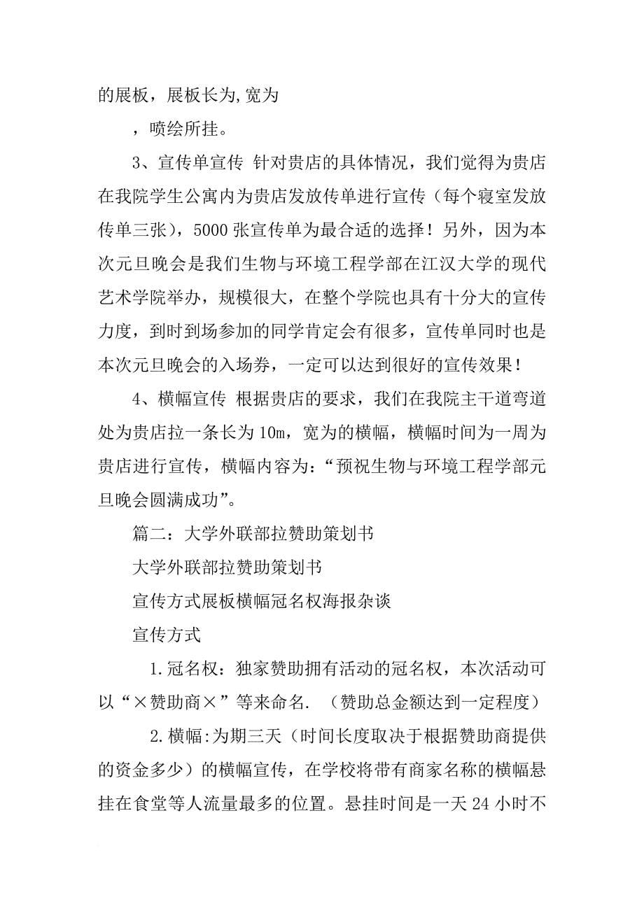 大学外联部商业策划书_第5页