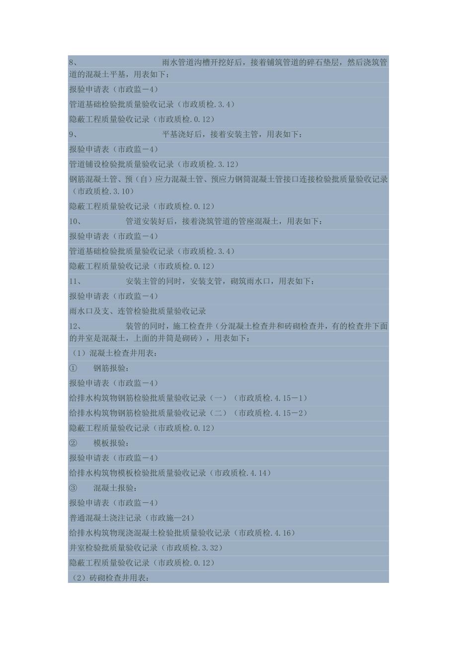 市政道路工程施工单位资料员要做的事_第3页