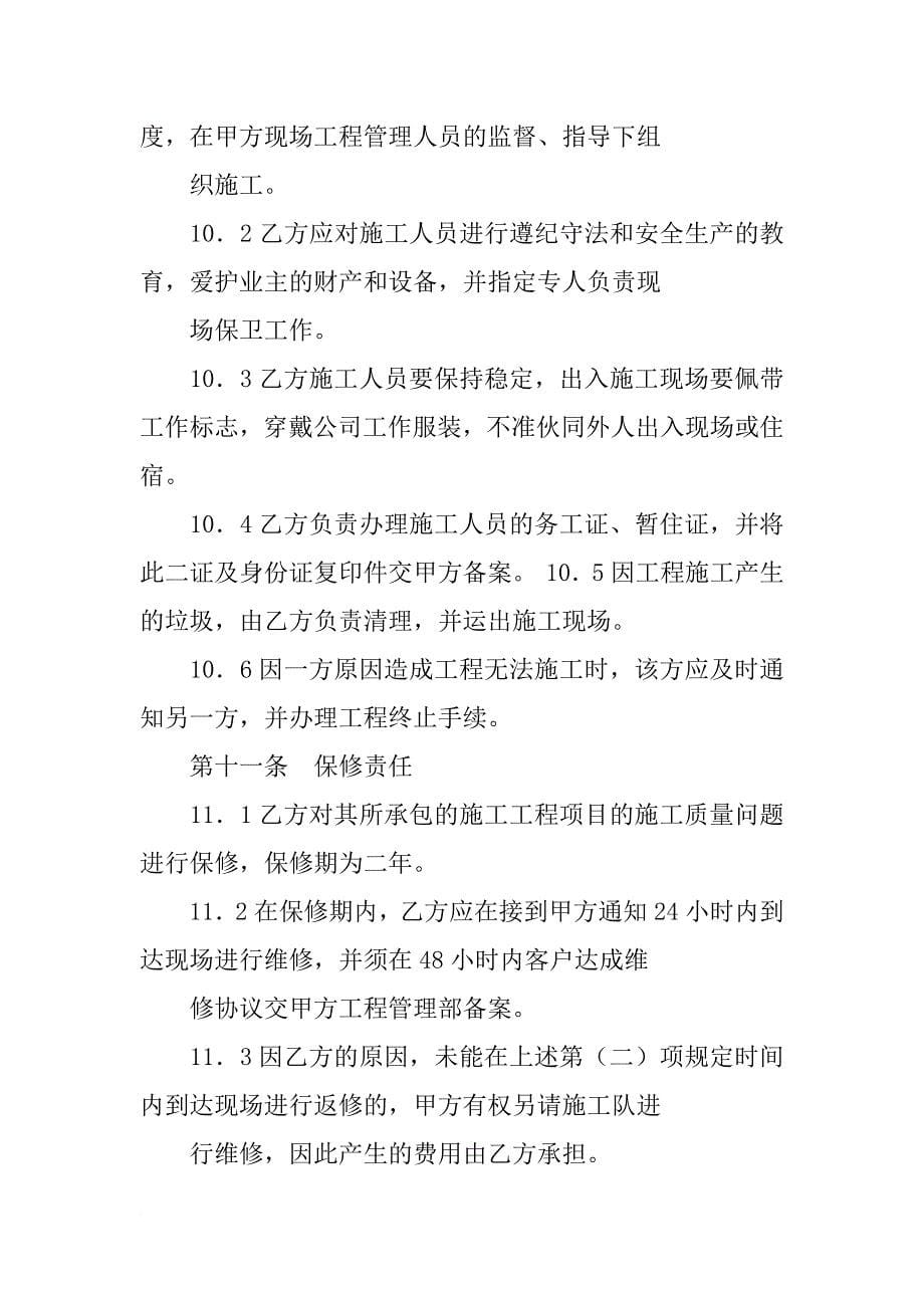 装修公司与项目经理转包合同_第5页