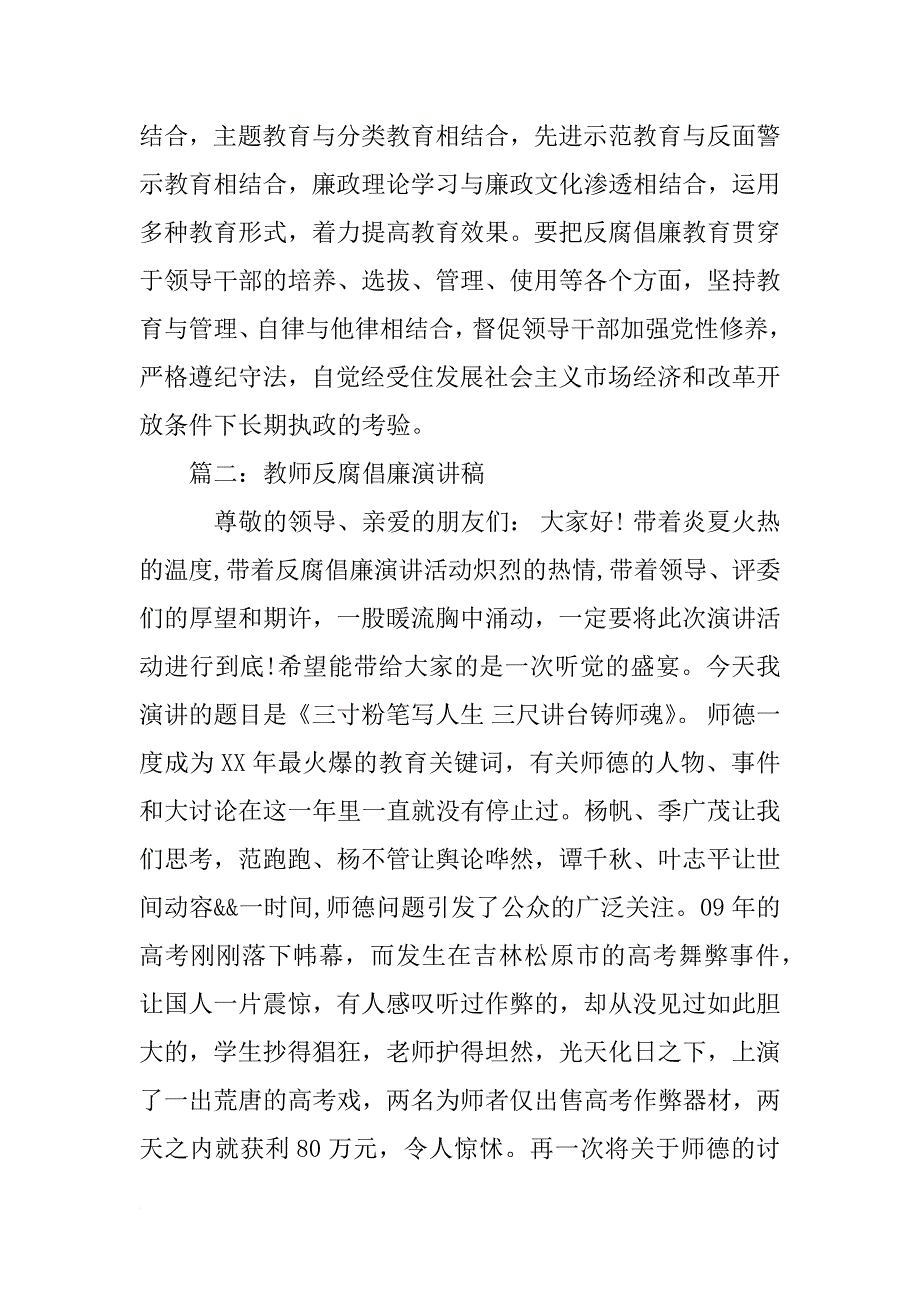 教师守六项承诺,反腐倡廉演讲稿_第3页