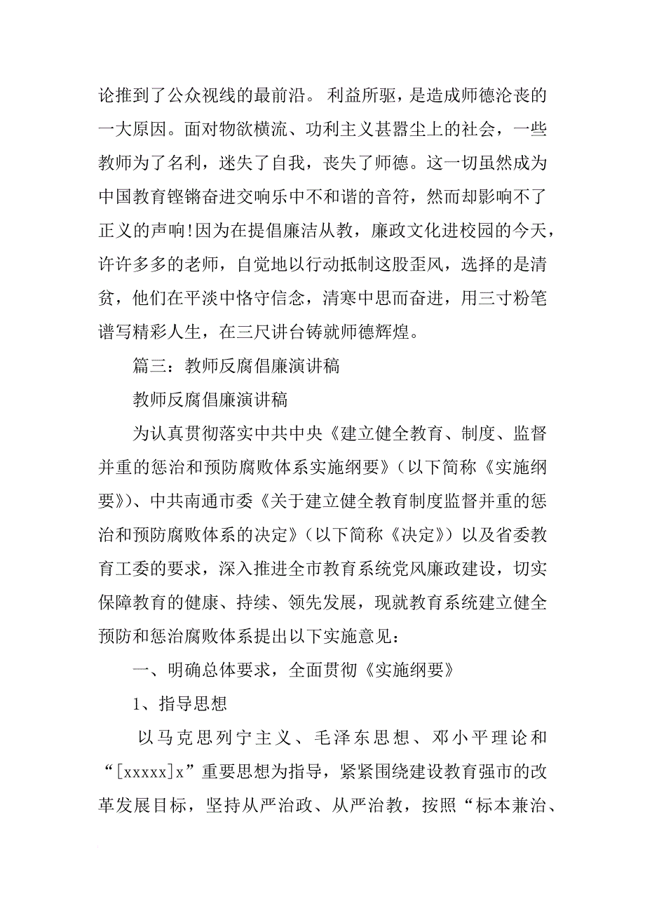 教师守六项承诺,反腐倡廉演讲稿_第4页