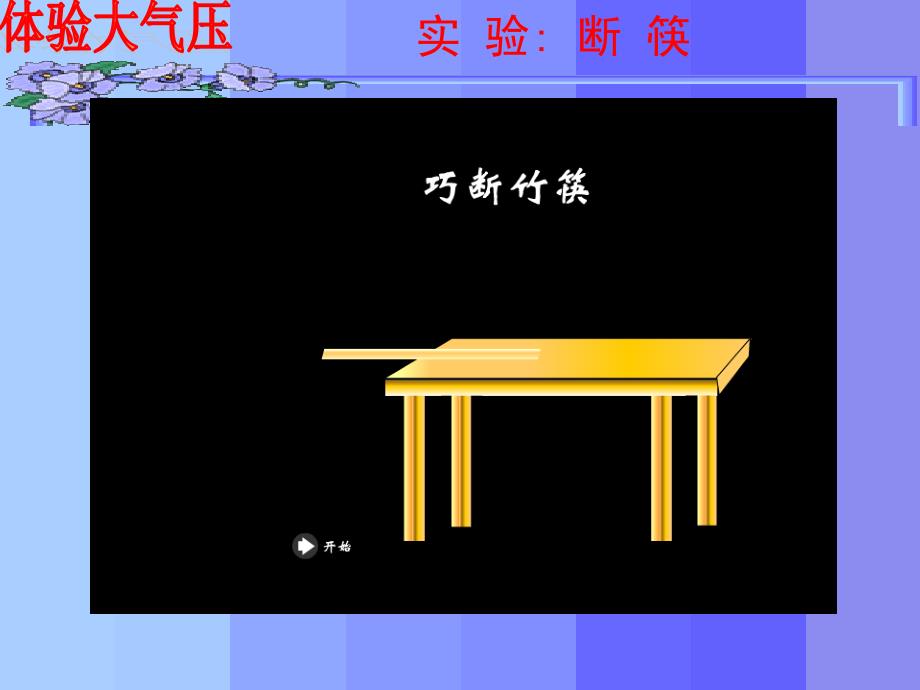 陕西省安康市汉滨区建民办事处河西初级中学八年级物理苏科版下册《气体_第2页