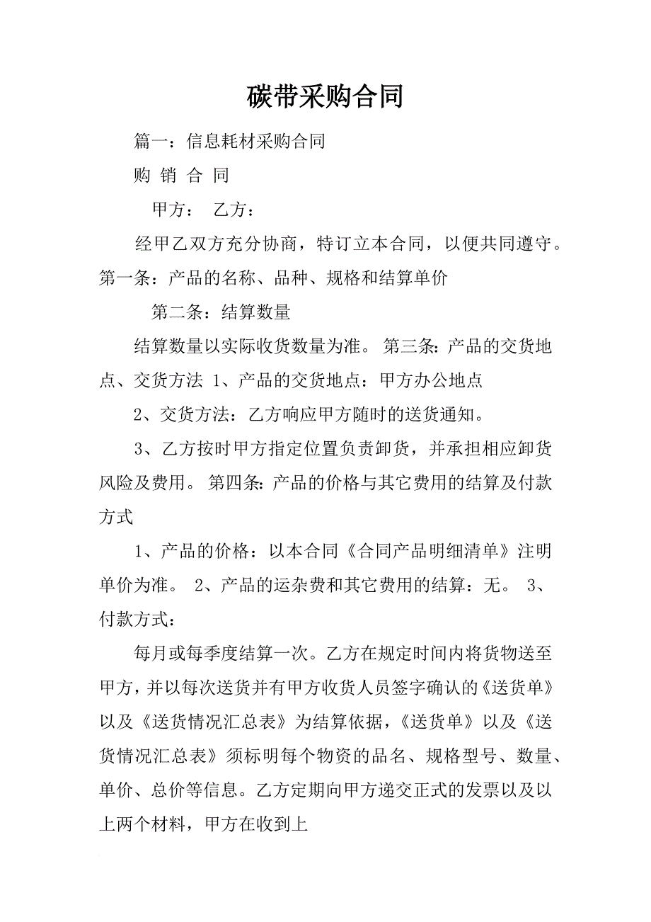 碳带采购合同_第1页