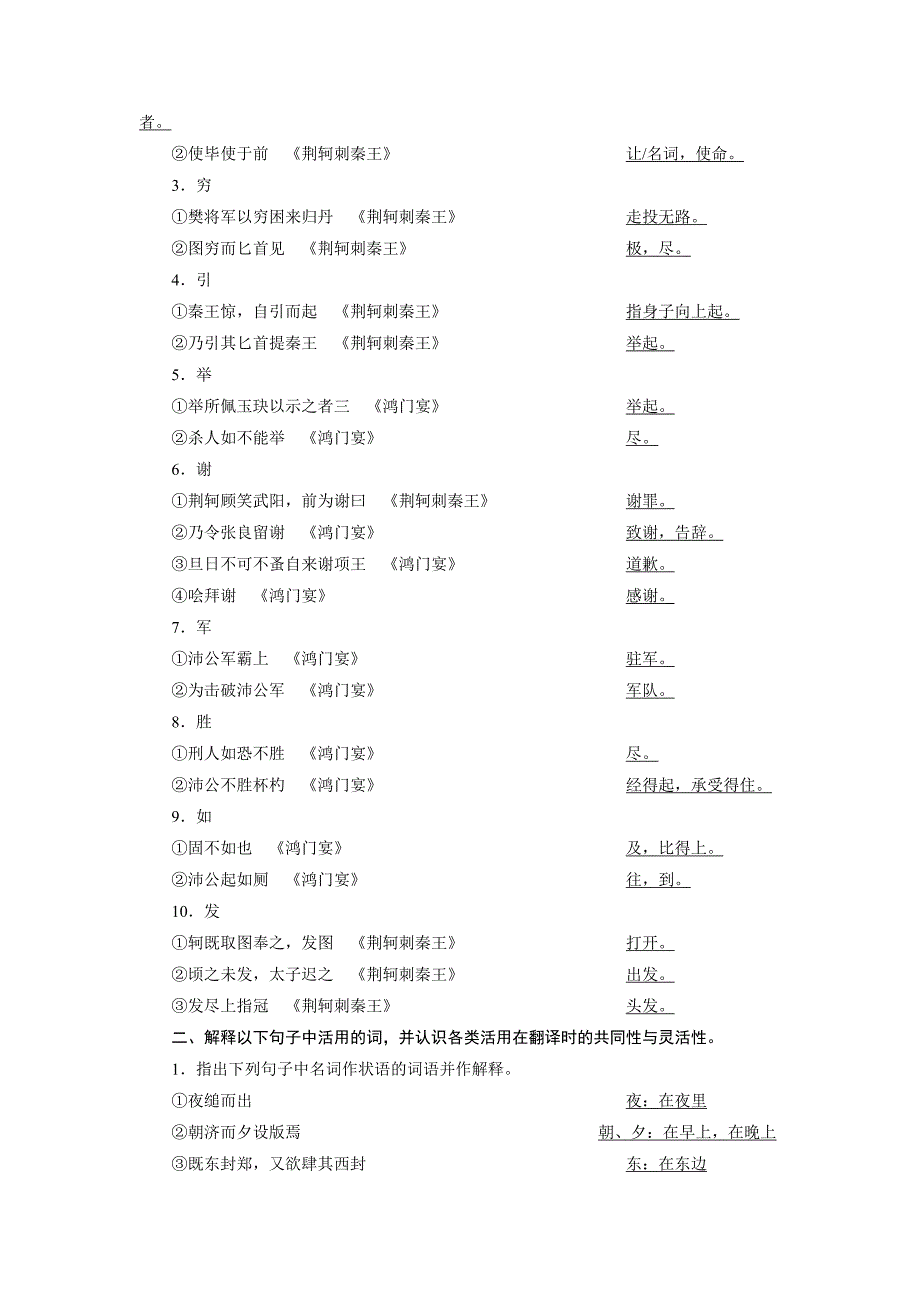 教材文言文知识梳理-(人教版必修1-)_第3页