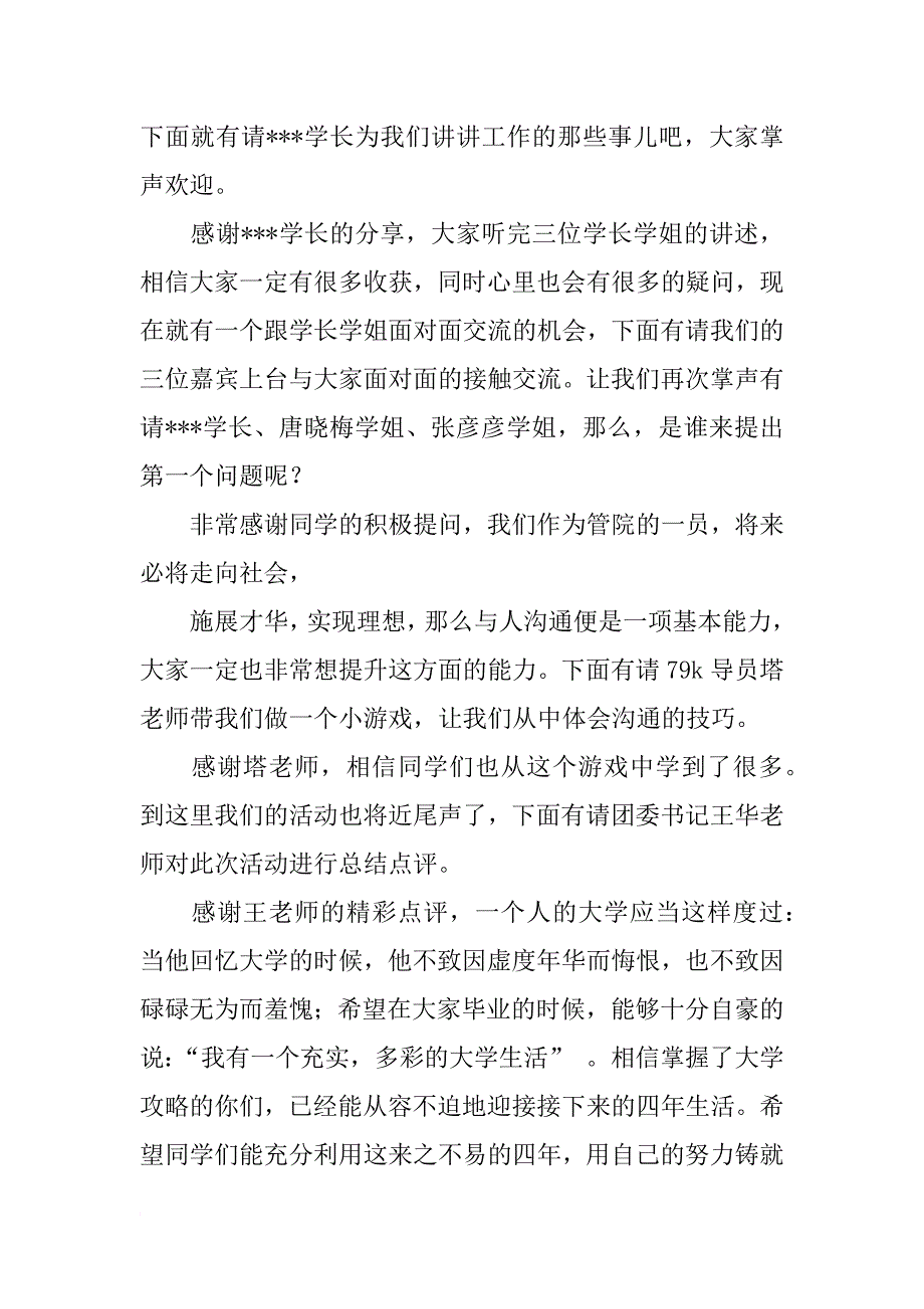 学生经验交流会主持词_第3页