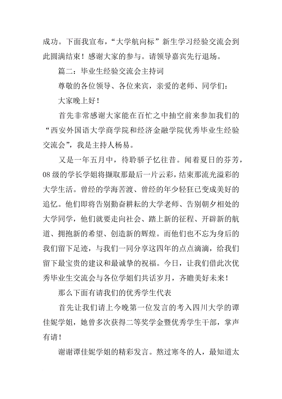 学生经验交流会主持词_第4页