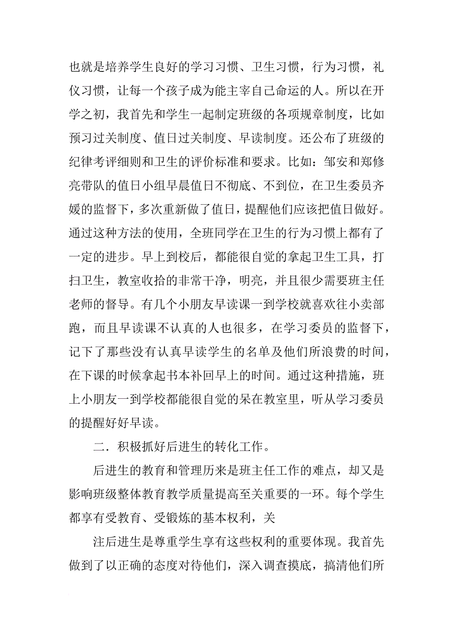 小学二年级学生管理工作总结_第4页