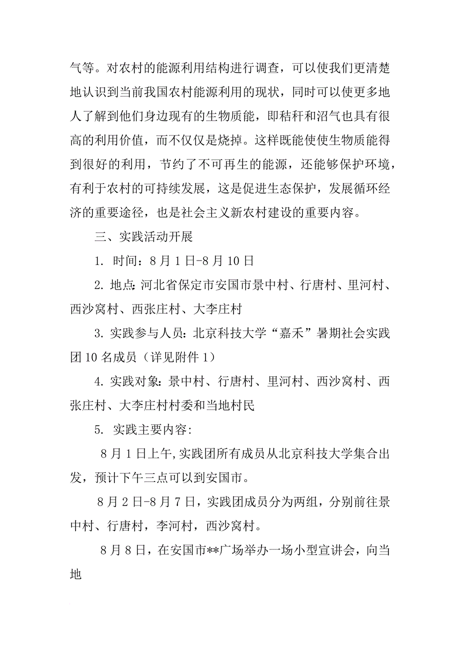 调研河北,活动策划书_第3页