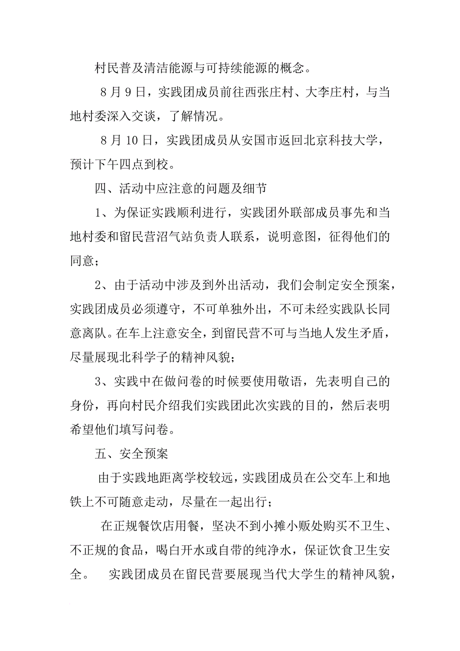 调研河北,活动策划书_第4页