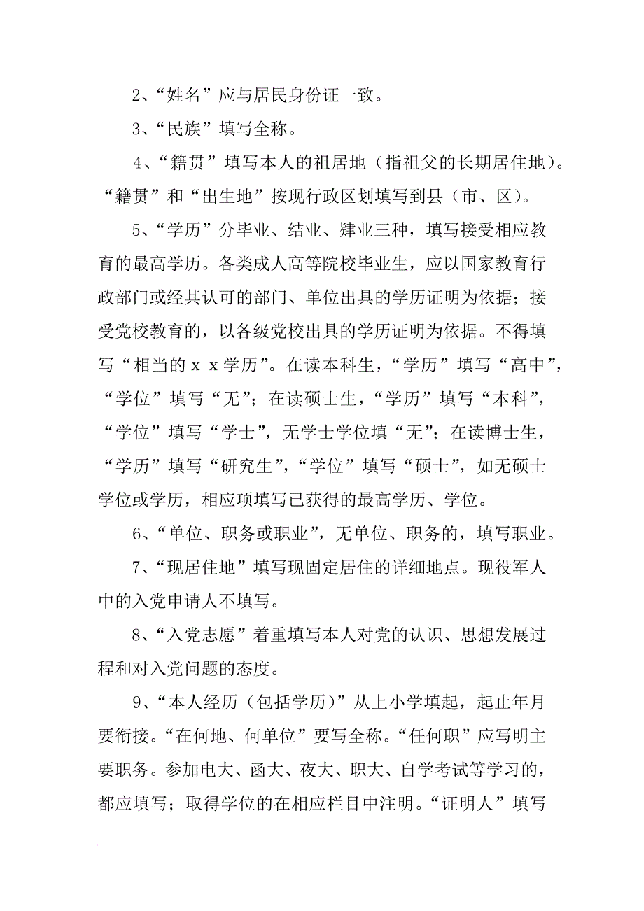 研究生,入党志愿书,学历_第3页