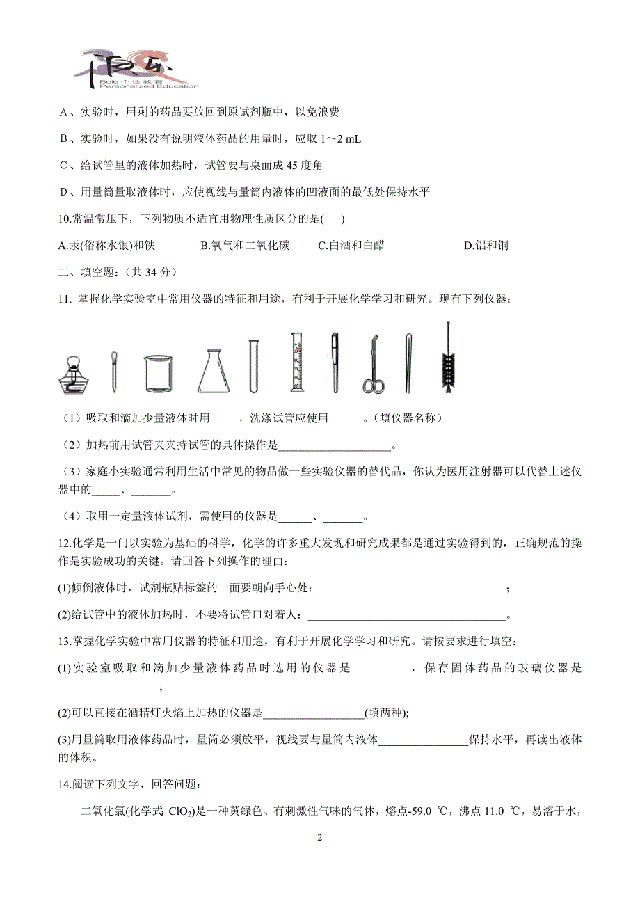 初中化学第一单元测试题(有答案)_第2页