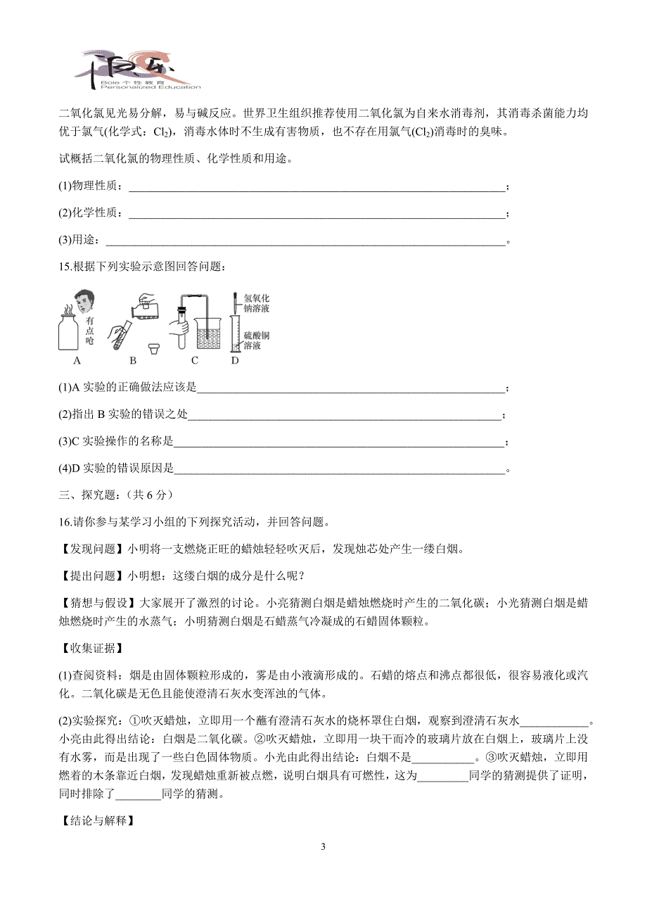 初中化学第一单元测试题(有答案)_第3页