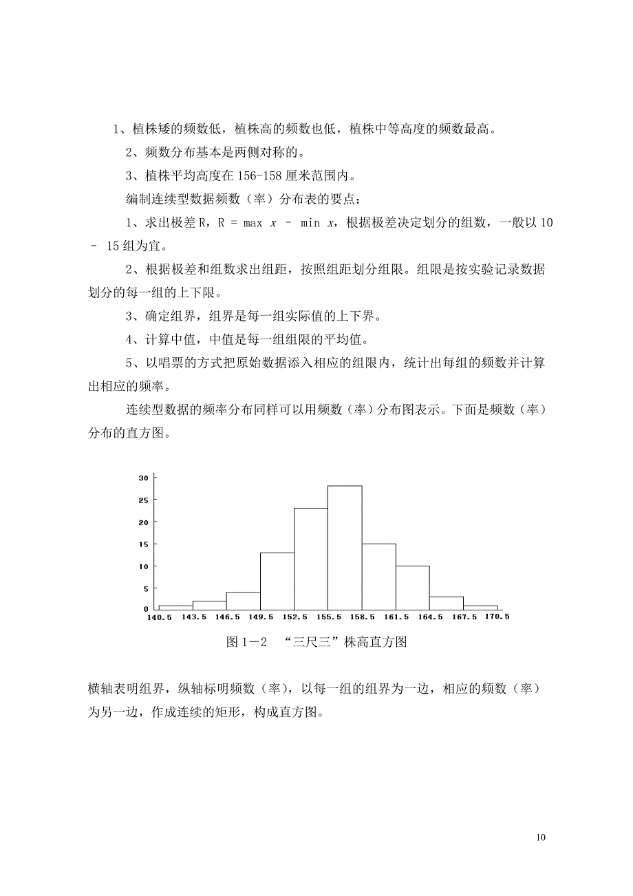生物统计学教案（一）_第4页