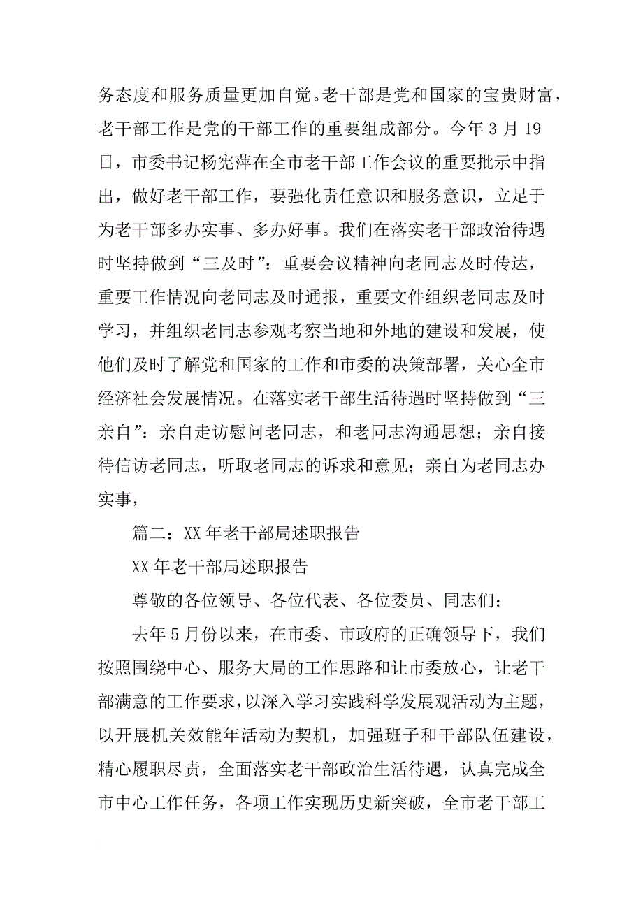 老干部处长述职报告_第4页