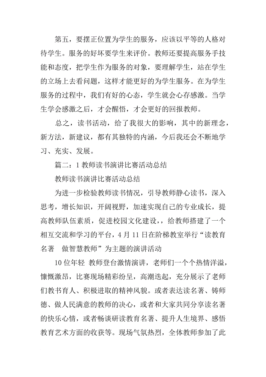 教师读书演讲比赛总结_第3页