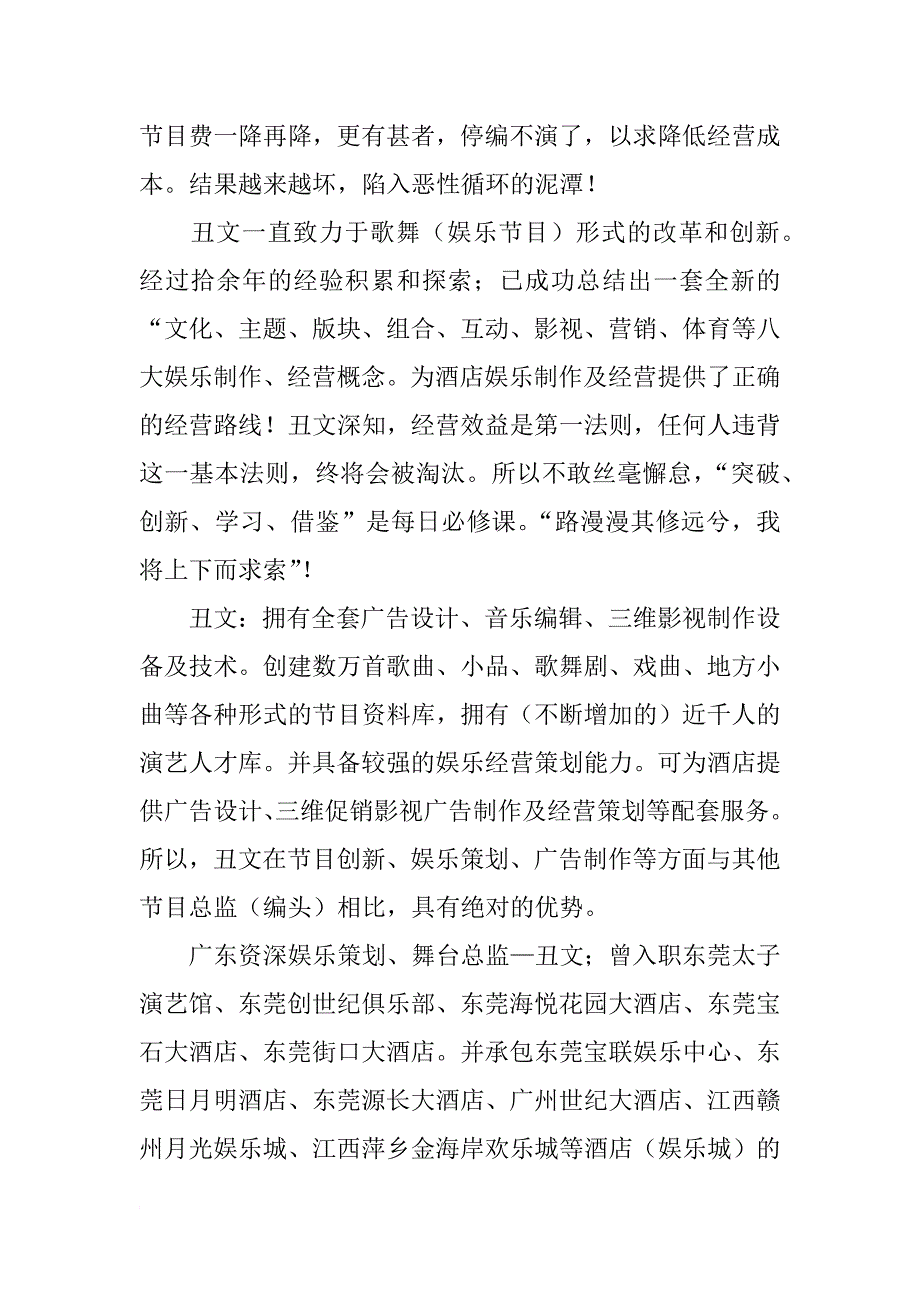 舞蹈节目策划书_1_第3页