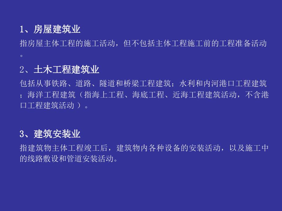 第一章建筑企业管理概论_第3页