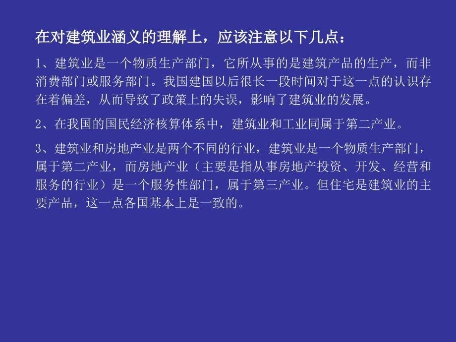 第一章建筑企业管理概论_第5页