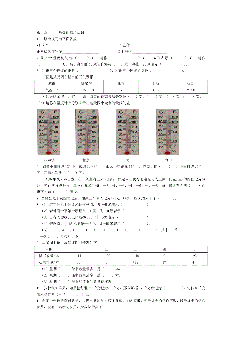 苏教版五年级上册课课通_第1页