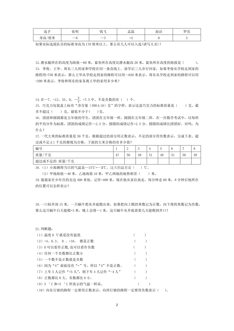 苏教版五年级上册课课通_第2页