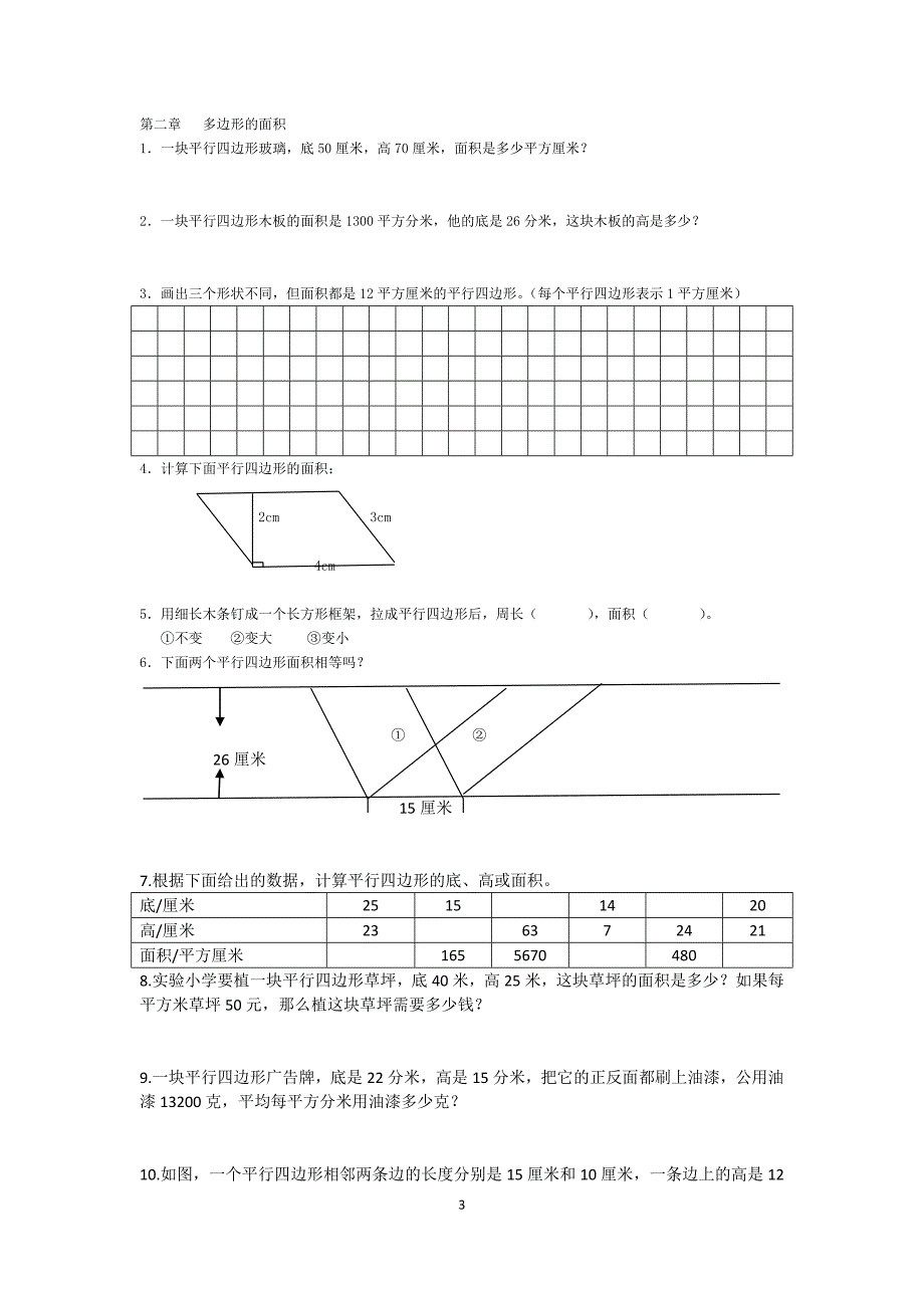 苏教版五年级上册课课通_第3页