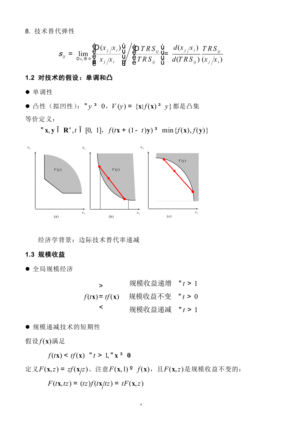 南开蒋殿春微观经济学讲义_第4页