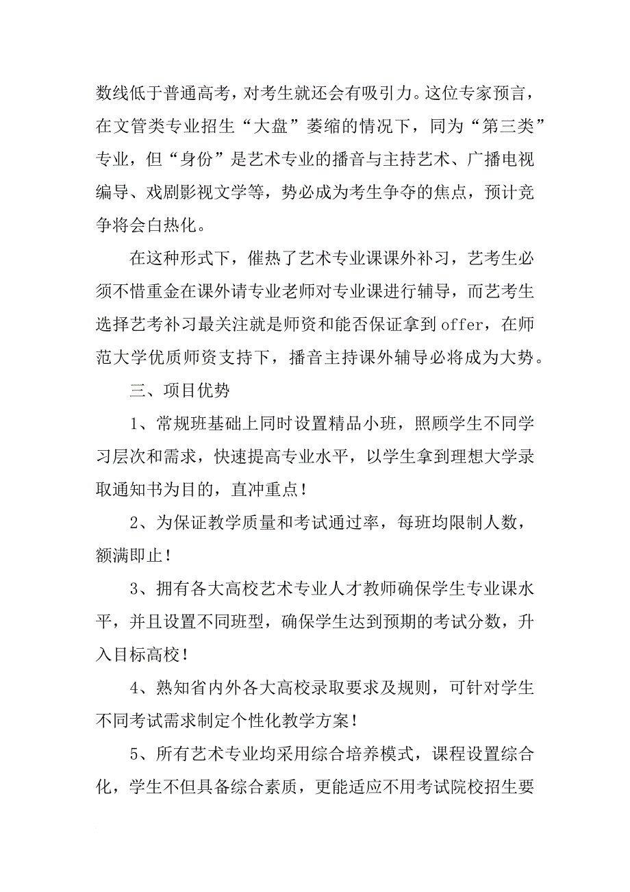 有关播音的活动策划书_第3页