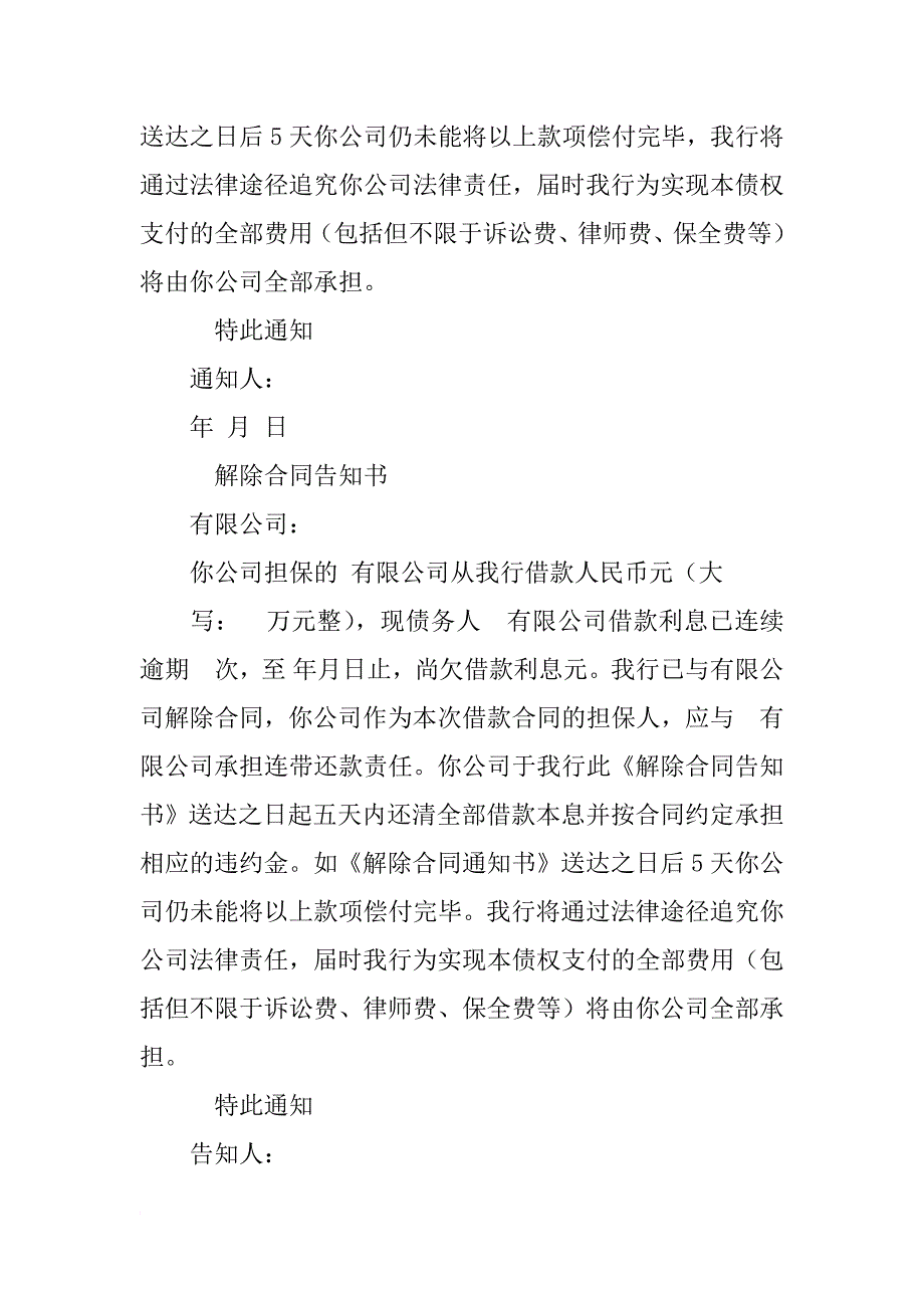 解除借款合同函_第3页