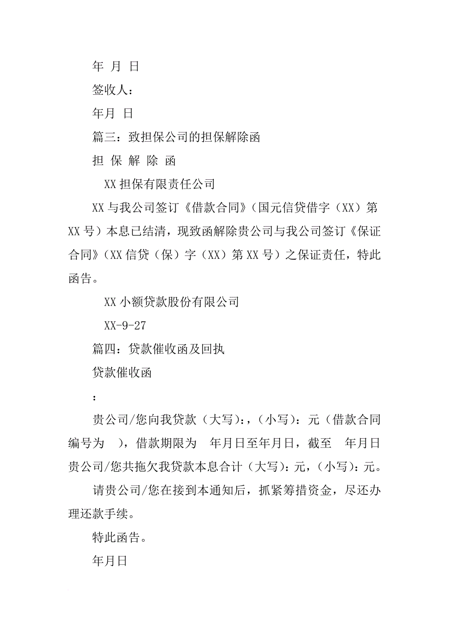 解除借款合同函_第4页