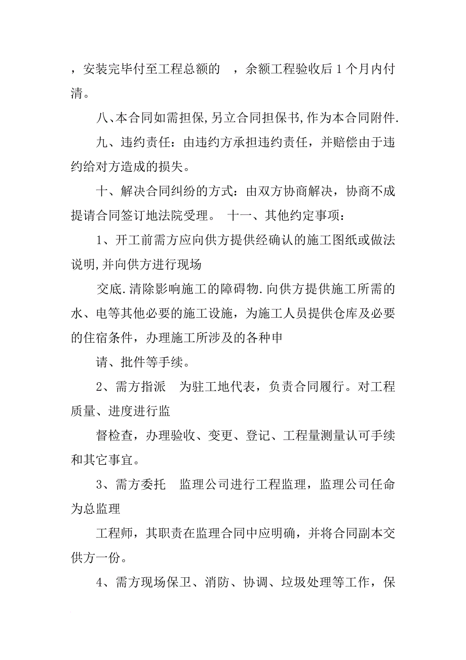 安装销售合同_第2页