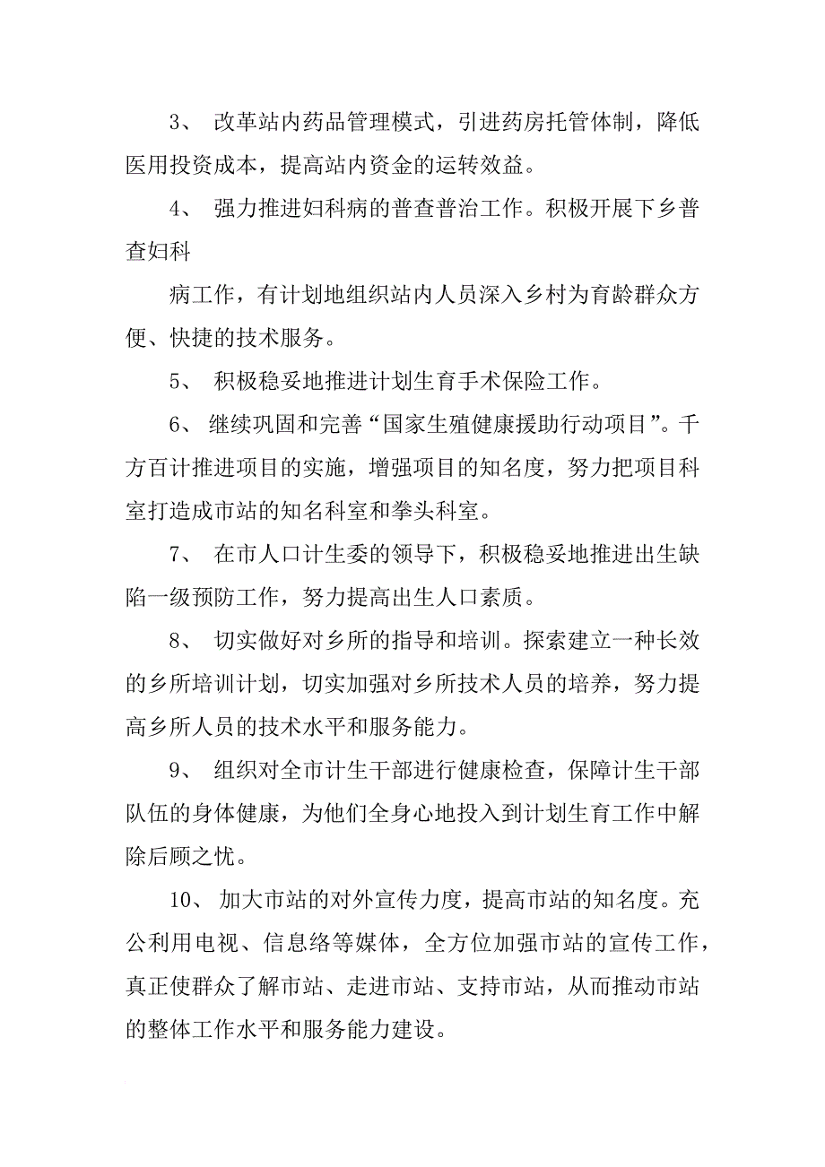 年计划生育服务站工作计划_第2页