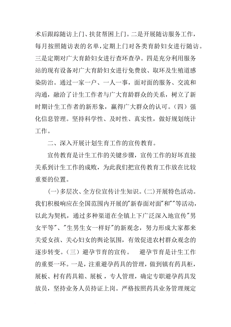 年计划生育服务站工作计划_第4页