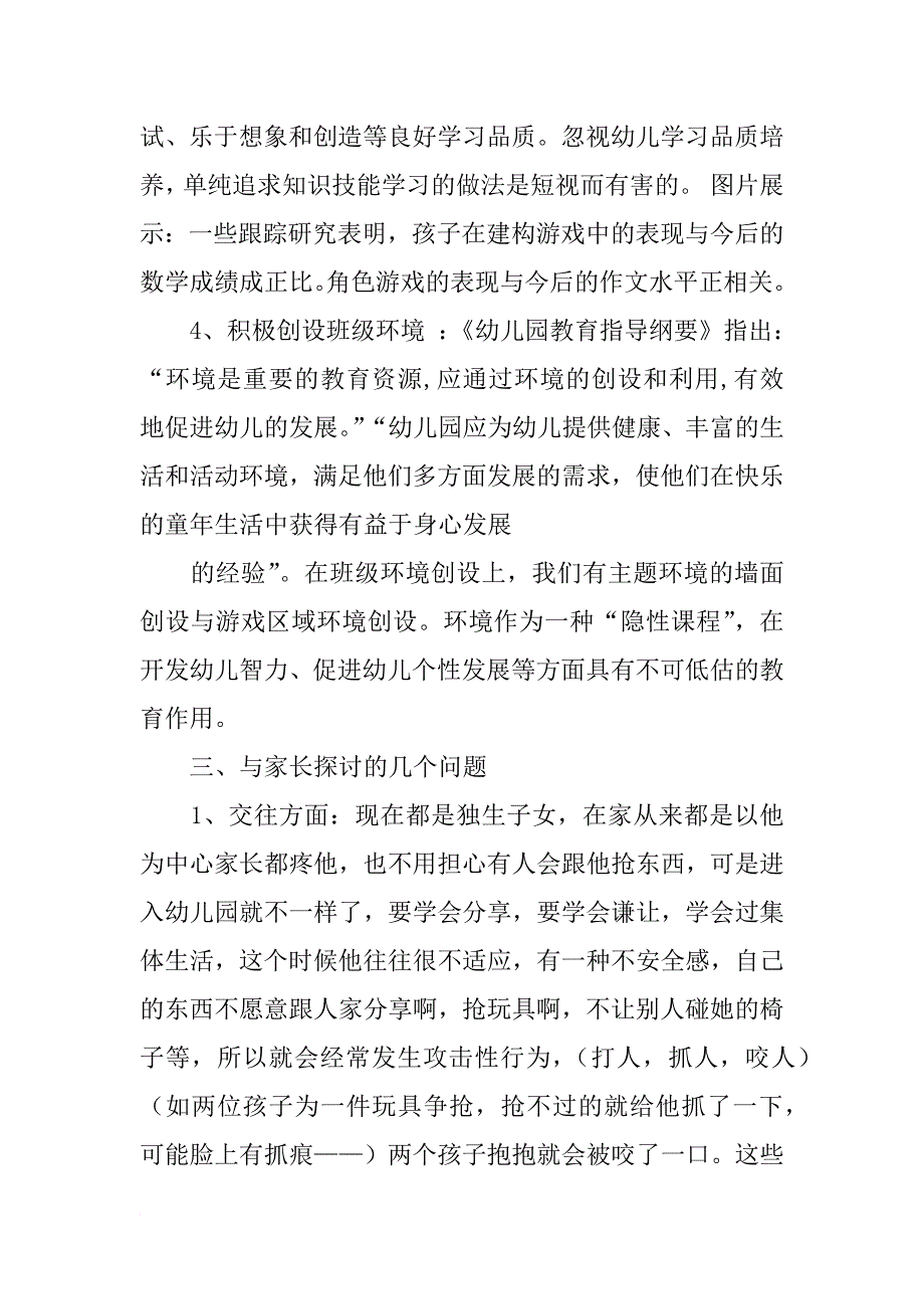 幼儿园传染病家长会发言稿_第4页