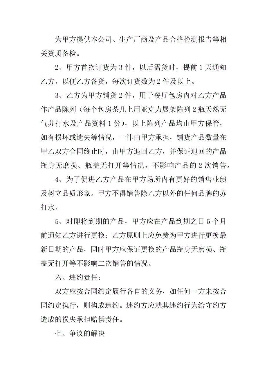 终端销售合同_第2页