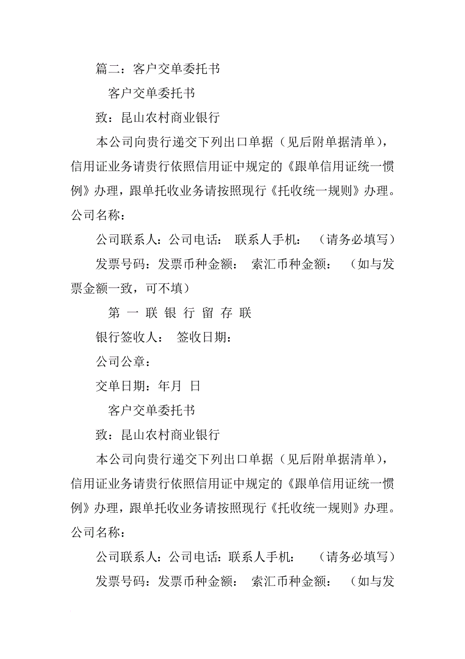 银行交单委托书_第2页