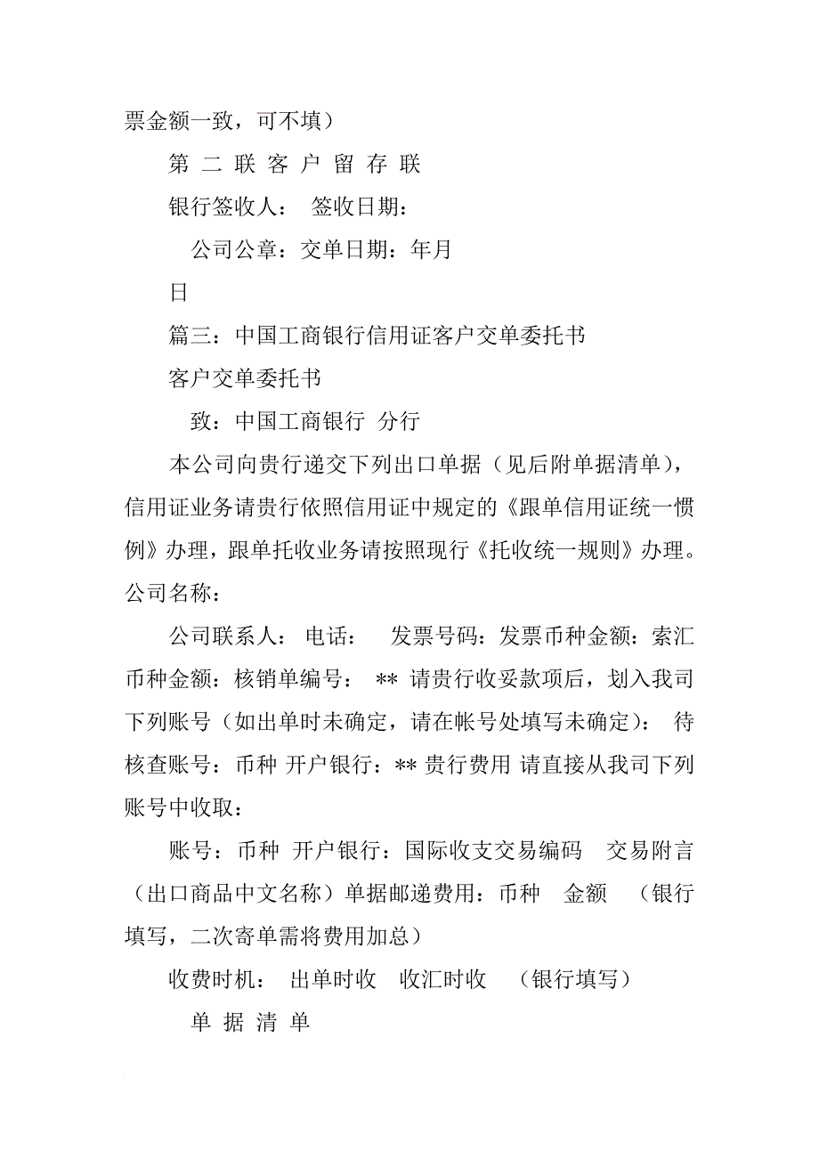 银行交单委托书_第3页