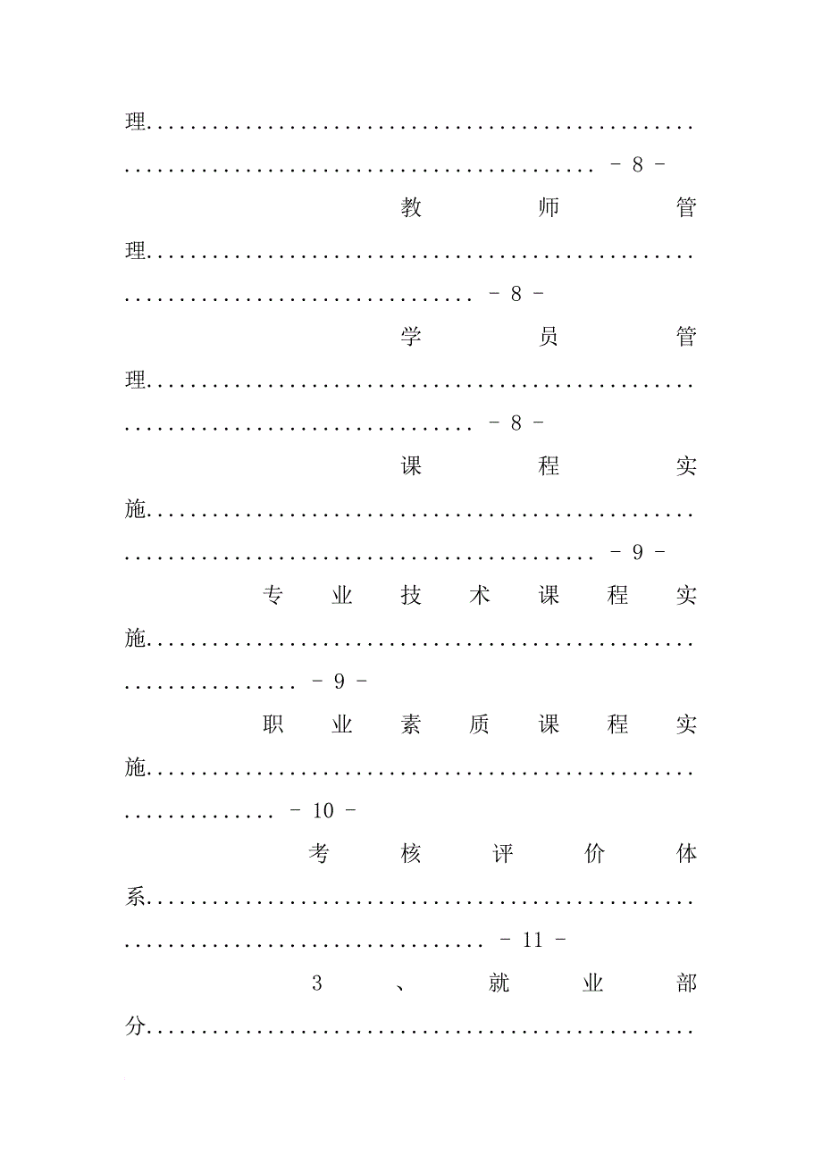 培训项目策划书_第3页