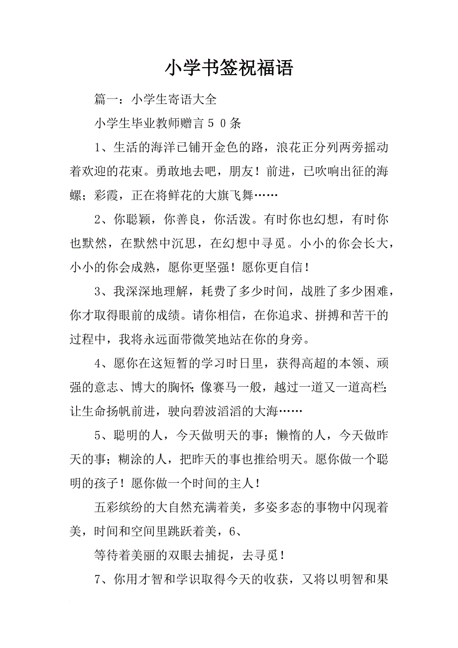 小学书签祝福语_第1页